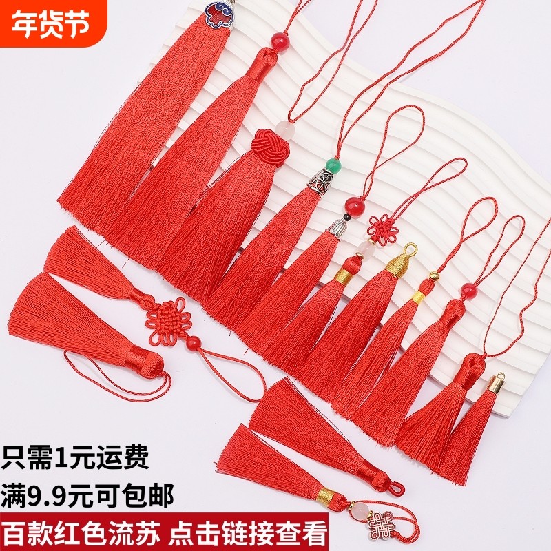 大红色中国结流苏新年装饰手工材料请柬喜糖盒红穗配件穗子书签,饰品/流行首饰/时尚饰品新,线,淘宝优惠券,粉丝福利购,淘宝优惠卷