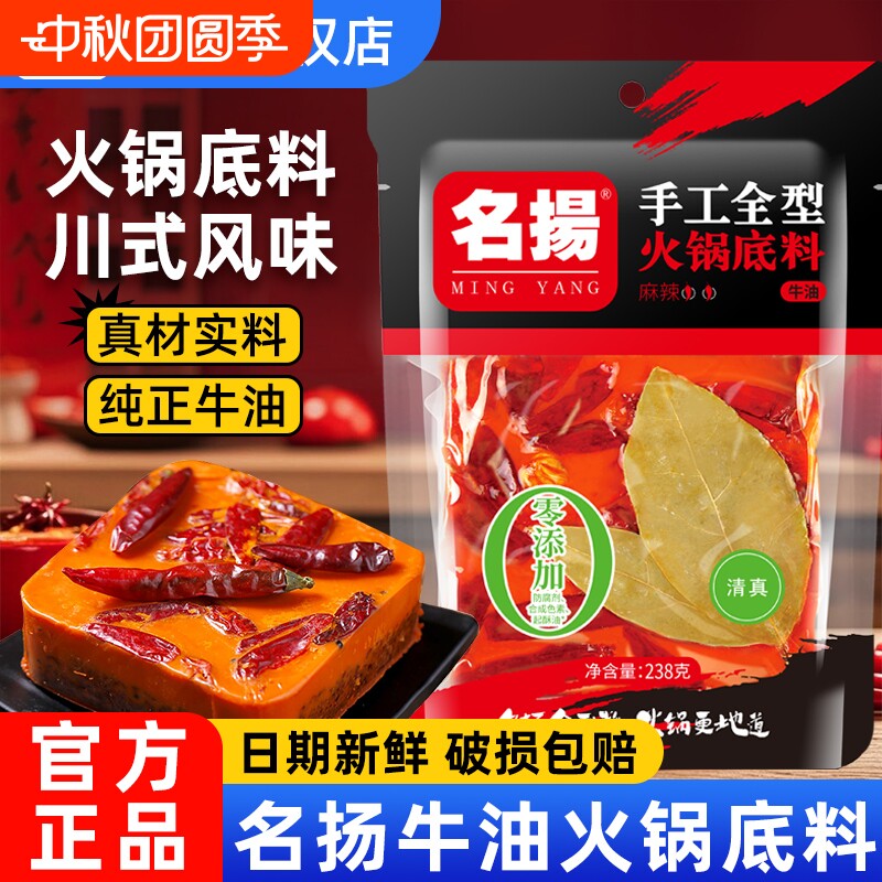 名扬手工牛油火锅底料238g四川成都麻辣火锅料底料官方旗舰店同款图片