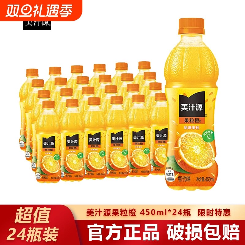 【六月底产】美汁源果粒橙果汁450ml*24橙汁果味饮料清仓小瓶装