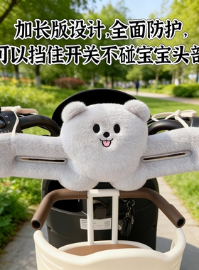 电动车前置防撞垫防磕碰护头神器电瓶车儿童座椅缓冲垫四季不掉毛