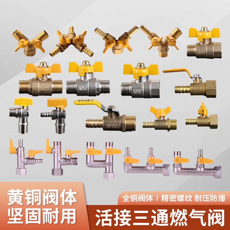 燃气阀天然气煤气阀门燃气开关4分内外丝三通带阀门角阀活接铜阀