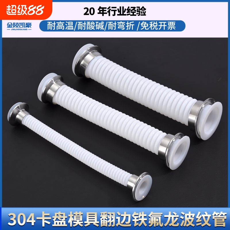 304卡盘翻边四氟波纹管