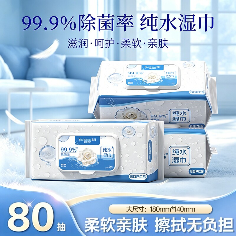 80抽除菌湿巾家用装加大加厚亲肤柔软湿巾纸手口专用实惠清洁湿巾