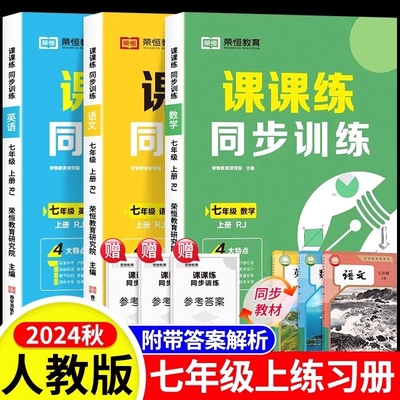 七年级下册同步练习册人教版