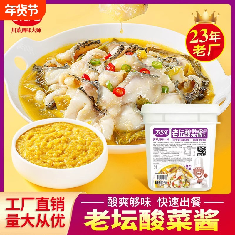 丁点儿老坛酸菜酱肥牛调料金汤米线酸菜鱼调味酱商用火锅底料红烧,粮油调味/速食/干货/烘焙,酱类调料,淘宝优惠券,粉丝福利购,淘宝优惠卷