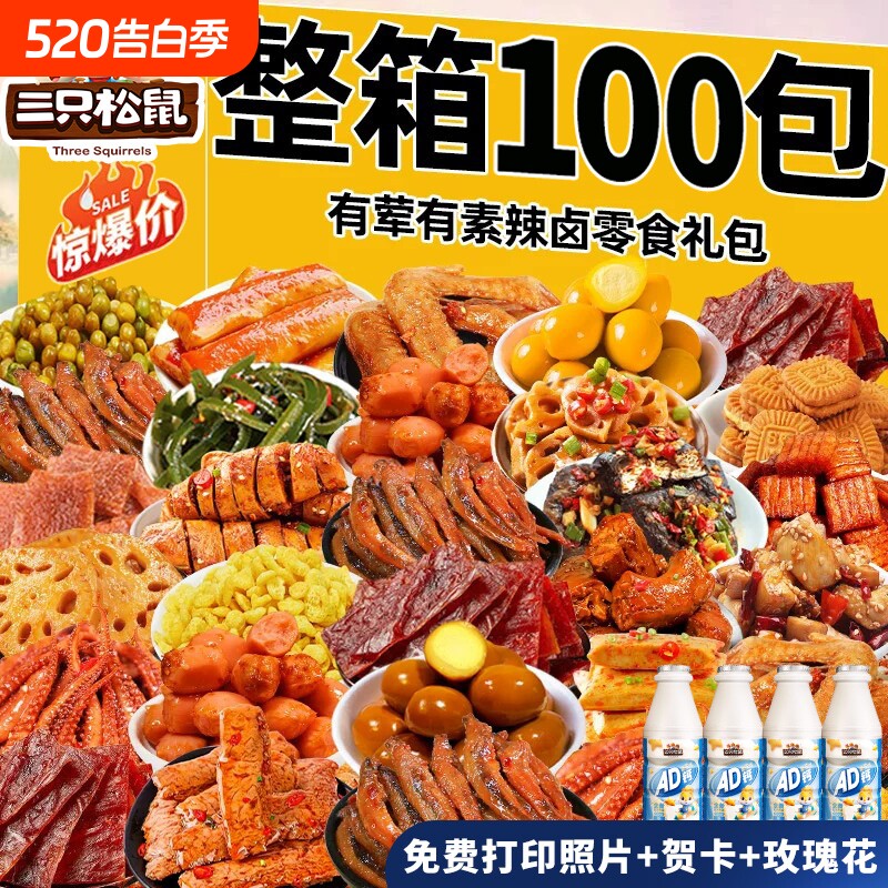 三只松鼠送女友男生好吃零食大礼包520情人节六一儿童节礼物礼盒