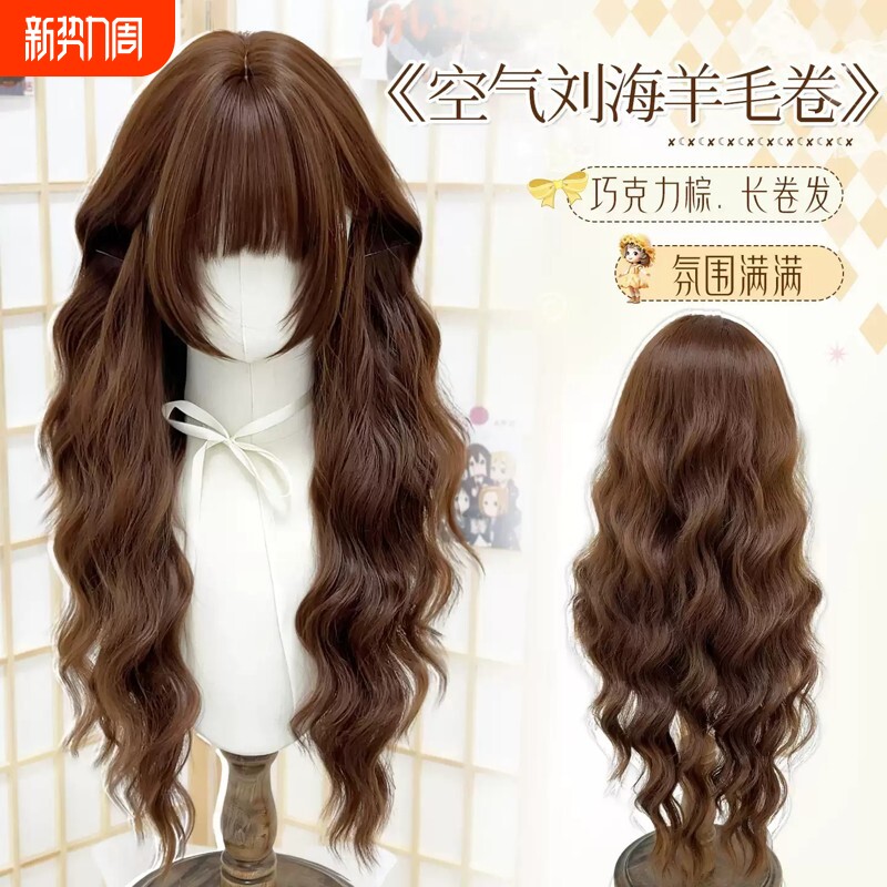 水舞沙羊毛卷假发女森系日常高层次巧克力棕Lolita长卷发全头套