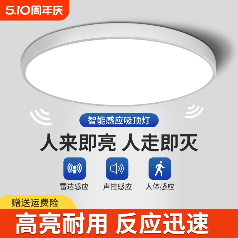 led感应灯楼梯灯吸顶灯过道楼道走廊红外人体自动感应雷达声控灯