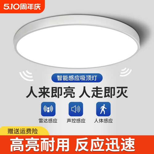 【90%复购】0.1秒快速感应吸顶灯