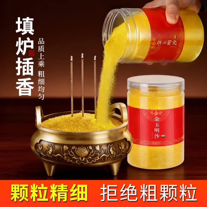 香炉灰专用沙金玉明沙香炉供佛金刚砂金光明沙供奉金沙香炉专用沙