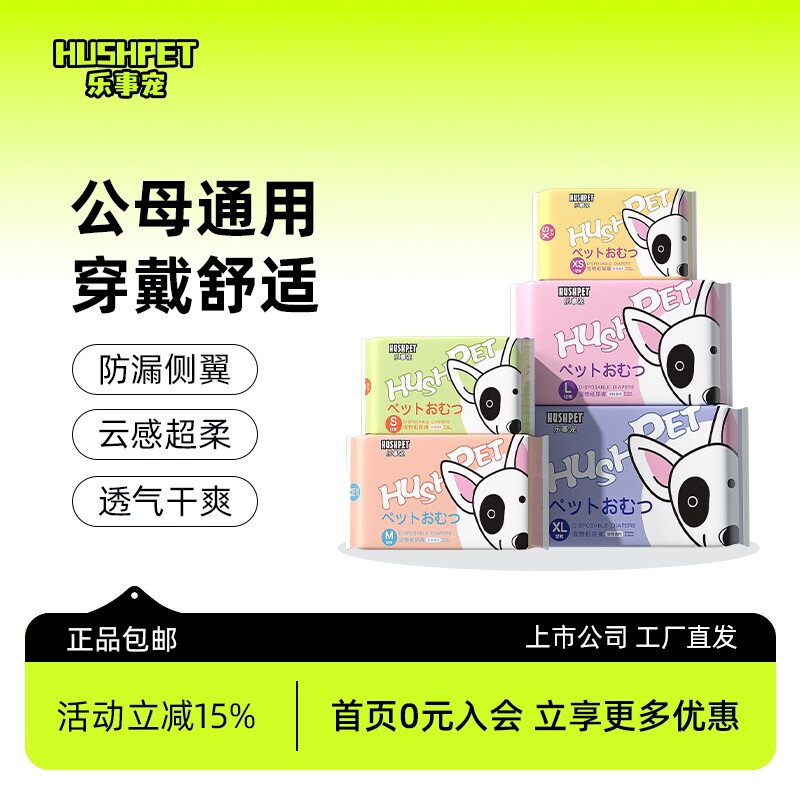 乐事宠公母狗狗通用小狗尿不湿外出可携式方便清洁防漏天然无刺激