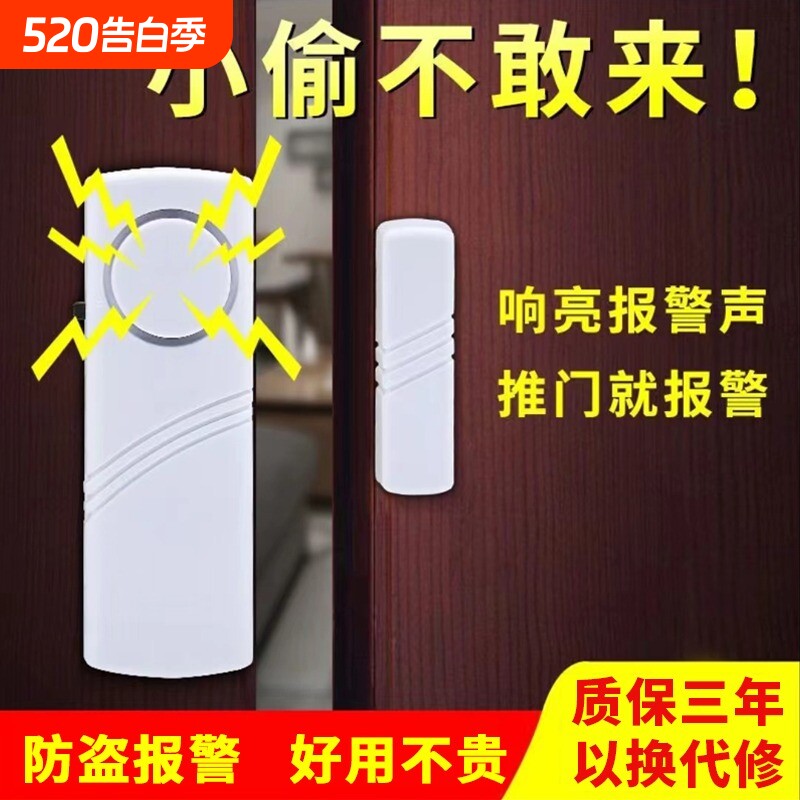 家用门窗报警器入户门防盗门磁感应警报器窗户防贼开门关门提醒器