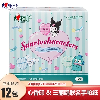 心相印手帕纸三丽鸥联名小包纸巾
