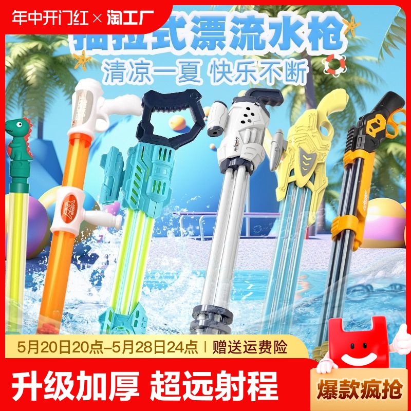 水枪儿童玩具抽拉式呲滋喷水枪大号男女孩沙滩漂流网红打水仗神器