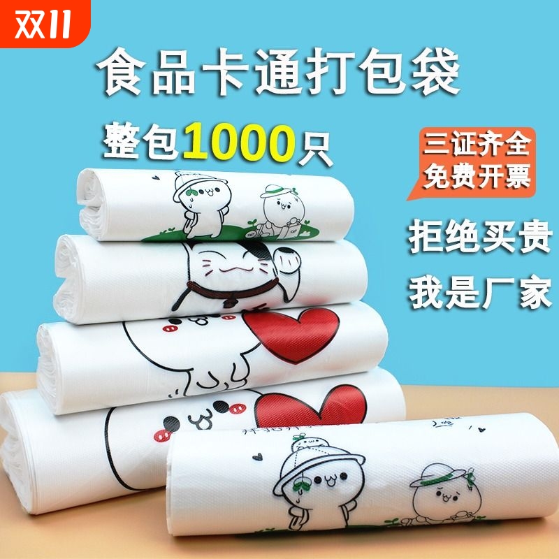 加厚外卖打包袋批发餐饮商用手提带食品包装袋一次性方便塑料袋子