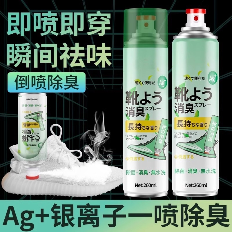 银离子鞋子除臭剂喷雾鞋袜除菌去异味球鞋柜防臭杀菌宠物除臭神器