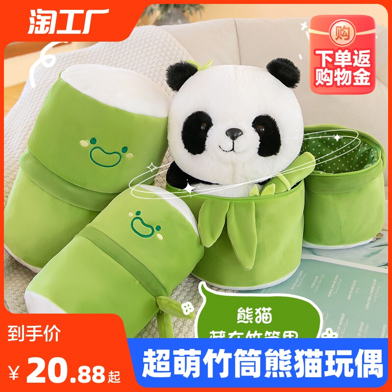超萌竹筒花花熊猫玩偶公仔毛绒玩具仿真抱抱熊儿童男女礼物抱枕怎么看?