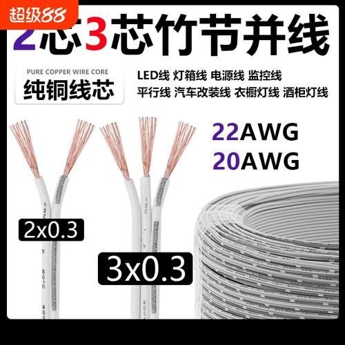 添溢生科纯铜3芯2芯实惠竹节线