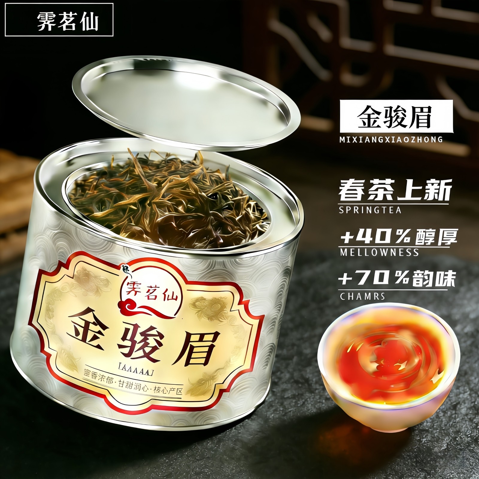 【特级金骏眉】红茶2025新茶正宗福建高山红茶浓香型耐泡茶叶罐装,茶,金骏眉,淘宝优惠券,粉丝福利购,淘宝优惠卷