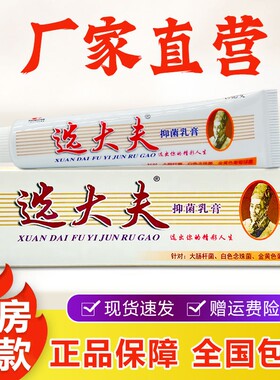 选大夫抑菌乳膏正品皮肤外用草本软膏蚊虫叮咬手足脱皮膏