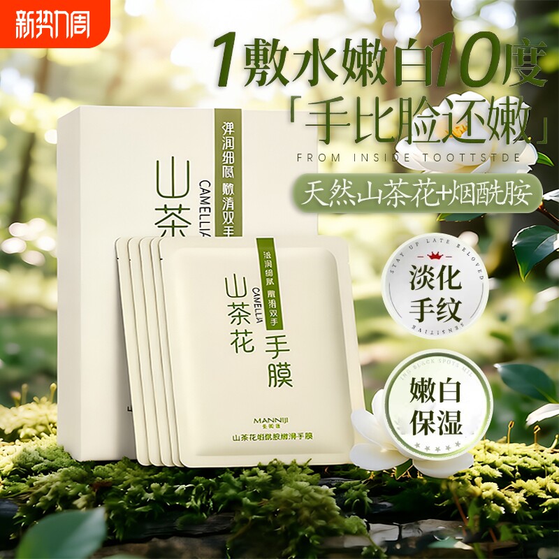 山茶花手膜嫩白保湿嫩白补水修复手部干裂粗糙淡化手纹护理套膜女