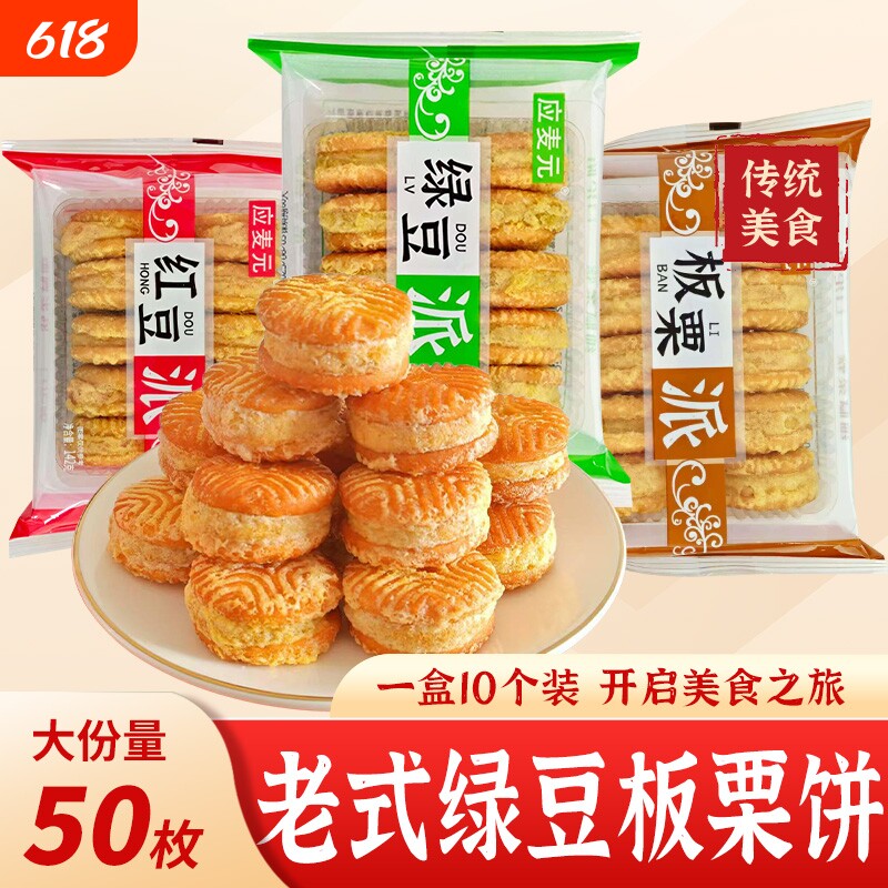 老式酥皮绿豆饼红豆派板栗糕网红小吃早餐中式糕点心下午茶零食