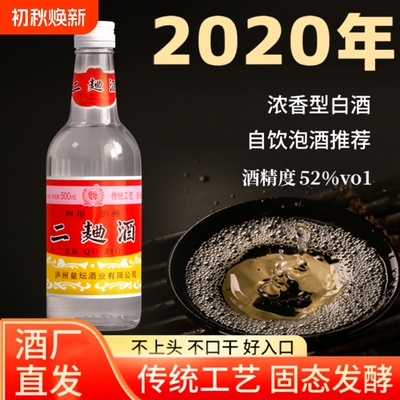 2020年四川二曲酒纯粮酒52度浓香型白酒口粮酒泡酒瓶装整箱