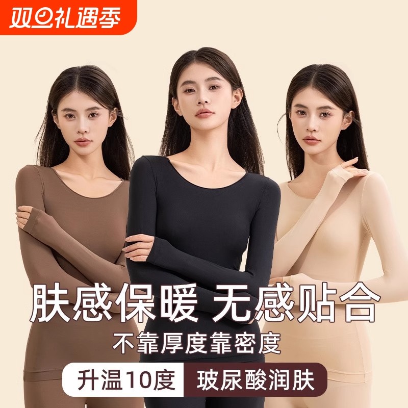 美体发热保暖内衣女士秋衣秋裤套装女无痕美肤衣内搭肌底塑身上衣