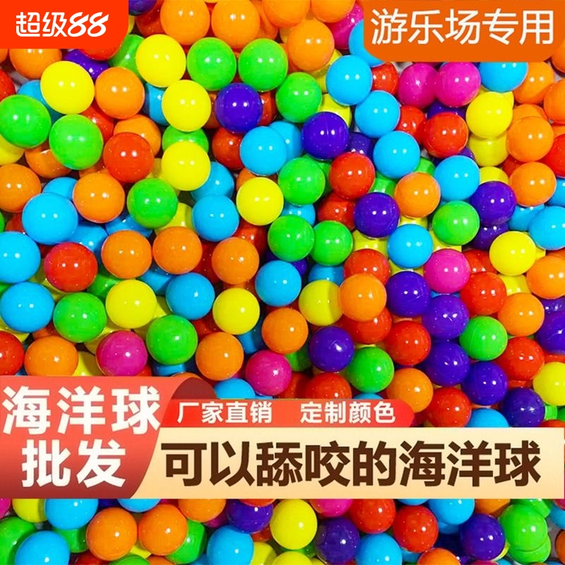 儿童加厚海洋球彩色无毒无味婴儿可啃咬宝宝室内家用玩具球池批发
