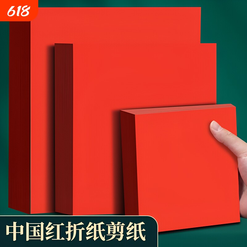 刻纸红色剪纸专用折纸A4红正方形玫瑰花手工中国打印纸A3剪纸窗花红纸结婚新房用书法空白福字小井盖红纸
