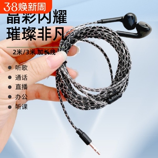 耳机有线加长线2米入耳式电脑主机圆孔插孔通用超长耳机线