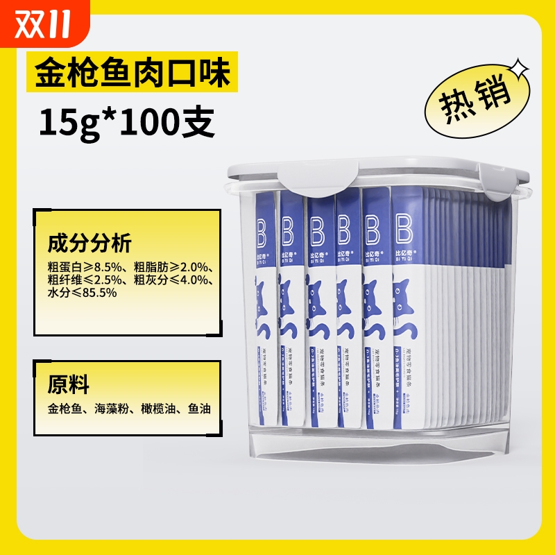 猫条100支整箱猫咪零食罐头营养成幼猫湿粮用品小鱼干猫罐头鸡肉