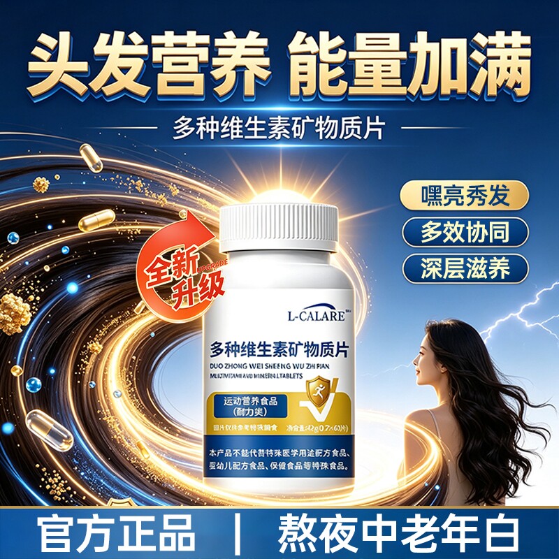 L-CALARE迪维生素B官方旗舰店乐维生素d青中老年白滋养调理发