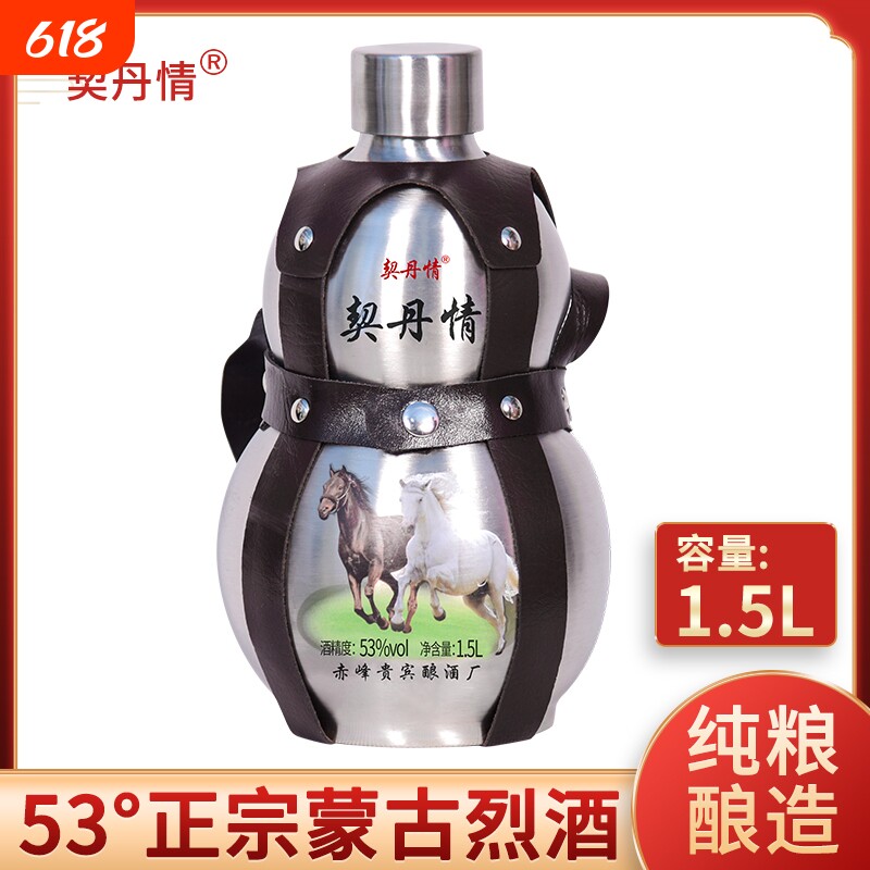 纯粮53度白酒不锈钢宝葫芦装钢壶清香型内蒙古特色烈酒契丹酿酒