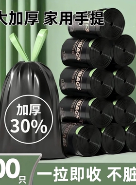 抽绳垃圾袋加厚家用手提式黑色大号厨房塑料袋实惠装收纳免撕特厚