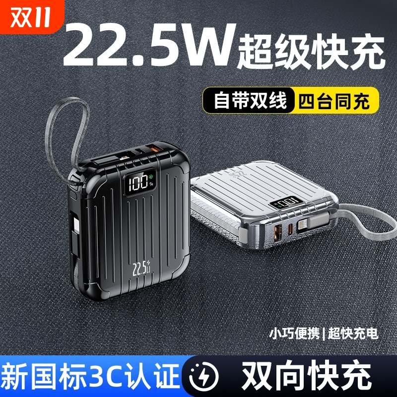 新国标3C认证充电宝2025新款大容量超级快充小巧超薄便携10000毫安适用华为苹果16移动电源可上飞机双线