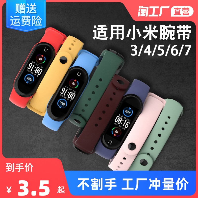 适用于小米手环4/5/6/7/8腕带手环3/2表带3NFC版智能运动硅胶男女二三四五六七代NFC版卡通回环卡扣腕带怎么样,好用不?
