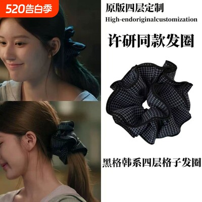 许我耀眼~赵露思同款发圈韩系黑色格纹四层大肠头发头绳饰品格子