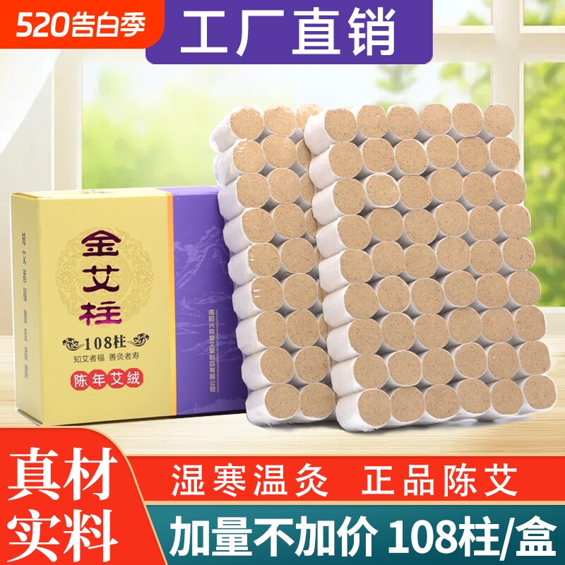 艾柱108粒装陈年艾草纯艾绒艾条艾灸柱艾灸盒随身灸家用艾灸条棒