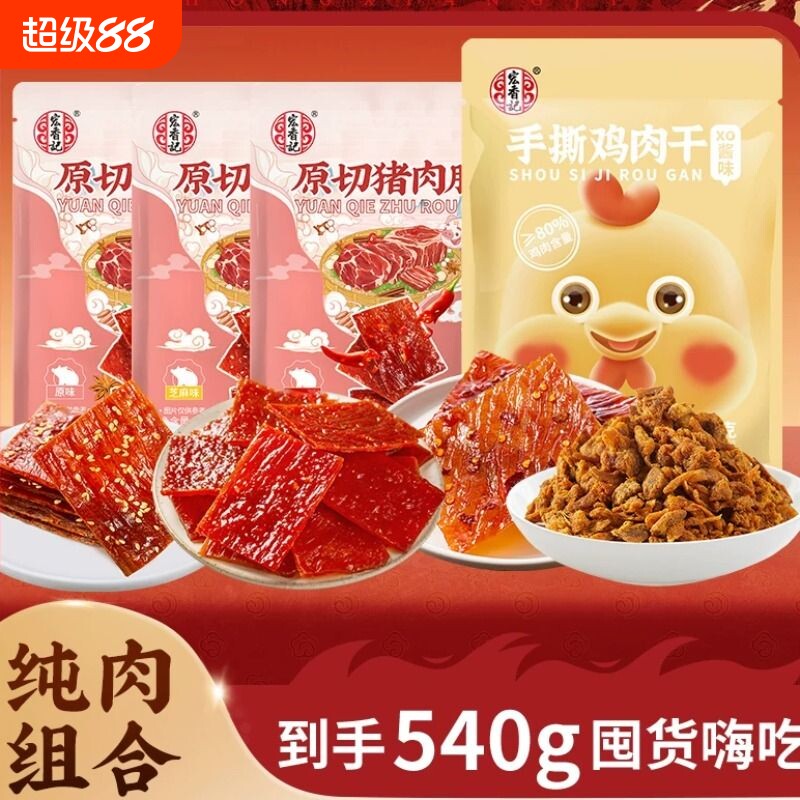 宏香记原切猪肉脯手撕鸡肉干图片