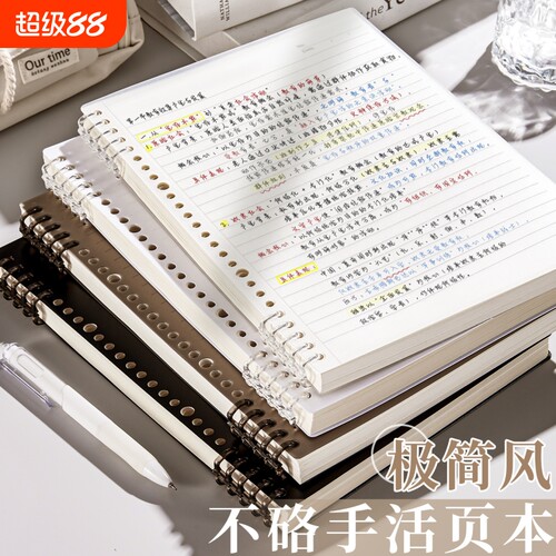 B5活页本可拆卸线圈笔记本本子