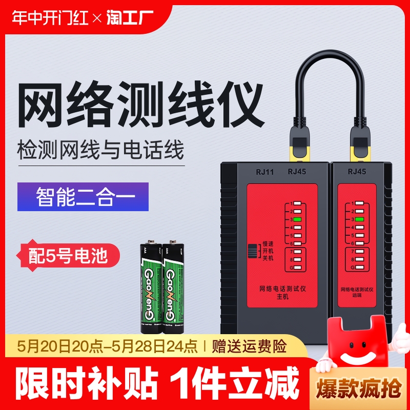 网线测试仪测线仪poe网络检测仪工程家用rj45水晶头多功能测宽带信号寻线仪工具测线器专业通断检查探测查线 网络设备/网络相关 网络测试仪 原图主图