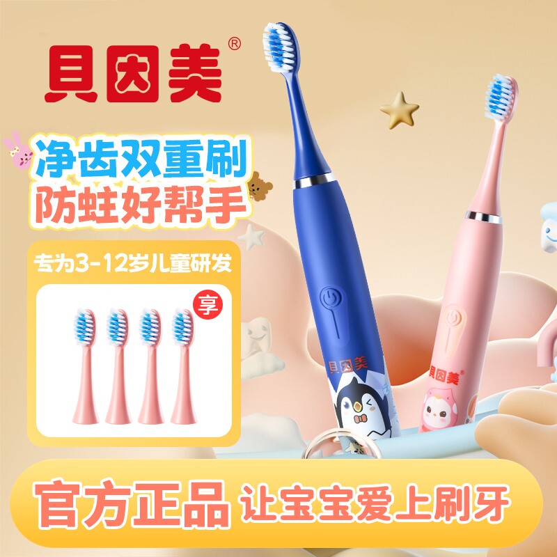 贝因美电动牙刷儿童软毛智能便携家用充电式卡通可爱清洁红色声波