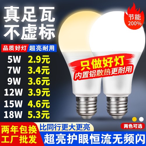足瓦超亮led螺口灯泡e27家用白光暖黄光5W7W9W12W15W18W24W节能灯