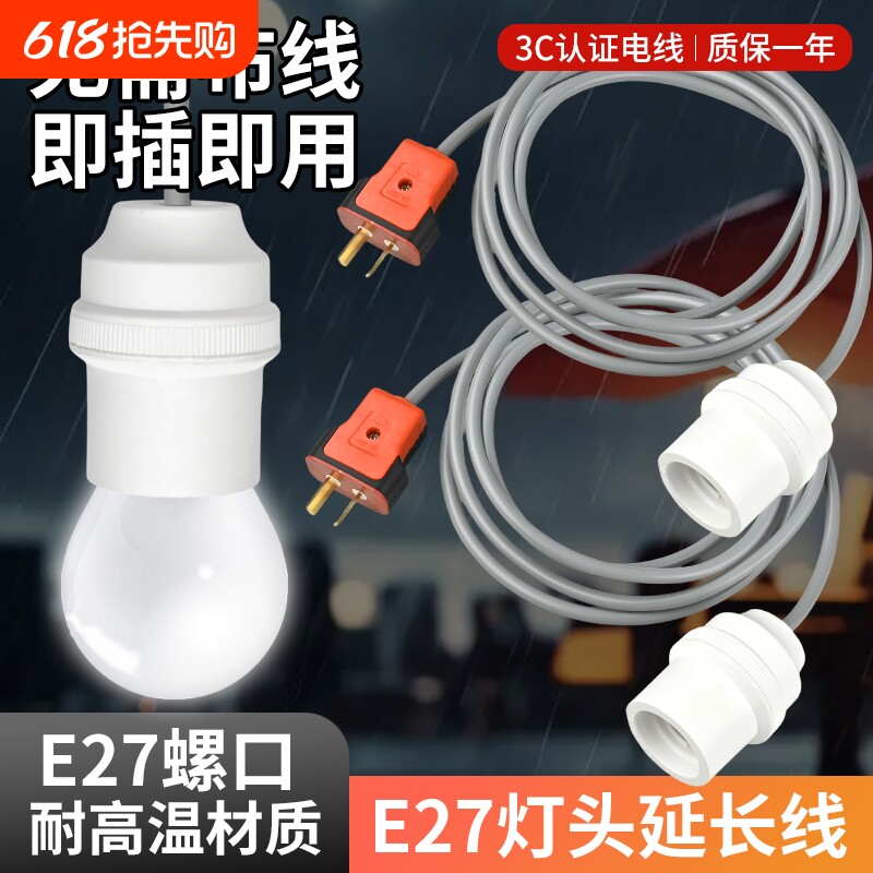 带线加厚吊灯头通用E27螺口节能灯头延长线LED灯泡带线插头灯座