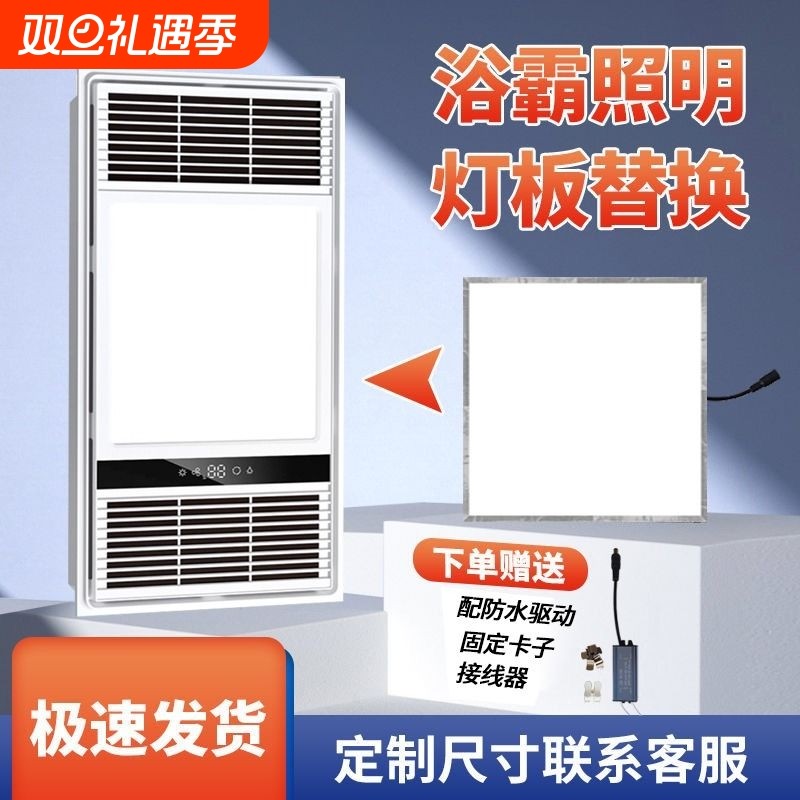 浴霸灯板尺寸风暖灯芯面板替换集成吊顶led灯LED照明灯片驱动配