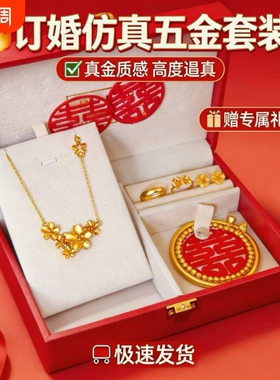 假五金套装首饰结婚用仿真订婚