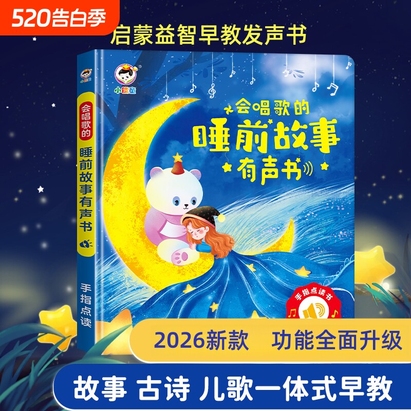 小儒童发声书益智启蒙早教机玩具故事机的有声点读书经典国学