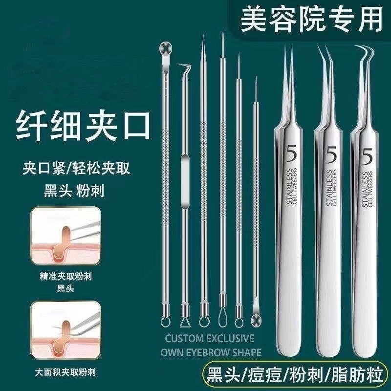 粉刺针去黑头细胞夹套装暗疮针镊子粉刺夹精准挤痘痘工具神器