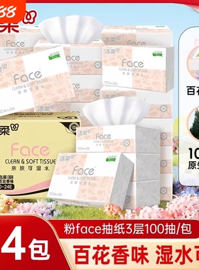 洁柔face抽纸百花香3层100抽24包整箱餐巾纸母婴适用擦手卫生纸巾